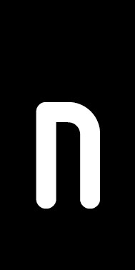 Schild Einzelbuchstabe n | weiß · schwarz selbstklebend
