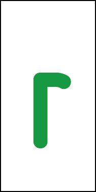 Schild Einzelbuchstabe r | grün · weiß