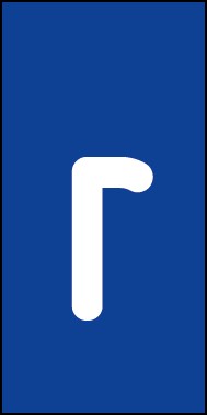 Schild Einzelbuchstabe r | weiß · blau