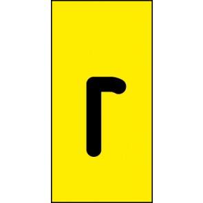 Schild Einzelbuchstabe r | schwarz · gelb